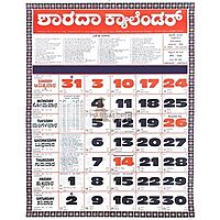 Sharada Calendar – A Tradition in Every Mangalore Home 2025-26